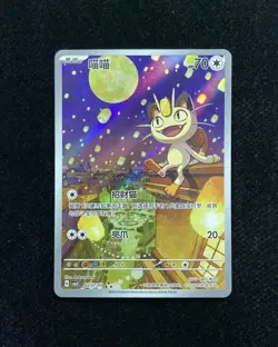 2025 Pokemon PTCG Meowth CBB3C 0207/07 S-Chinese Game Card Collectible #10 -JJ80 - Image 1