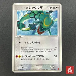 [No Import Duty (US)] _____'s Rayquaza 021/PLAY Player's Club Promo Pokemon Card - Image 1