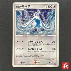 [No Import Duty (US)] Lugia 10th Anniversary Movie Promo swirl Pokemon Card - Image 1