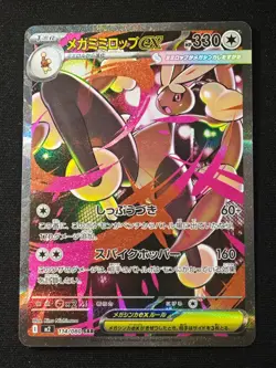 Mega Lopunny ex SAR 114/080 M2 Inferno X - Pokemon Card Japanese MEGA NM - Image 1