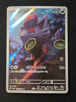Zorua AR 072/064 SV6a Night Wanderer - Pokemon Card Japanese Scarlet & Violet NM - Image 1