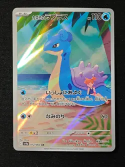 Misty's Lapras AR 072/063 SV9a Heat Wave Arena - Pokemon Card Japanese NO.1 - Image 1
