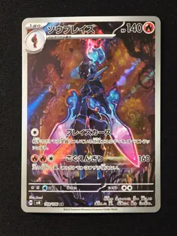 Ceruledge AR 109/106 SV8 Super Electric Breaker - Pokemon Card Japanese NM - Image 1