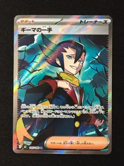 Grimsley's One Move SR 105/080 M2 Inferno X - Pokemon Card Japanese MEGA NM NO.1 - Image 1