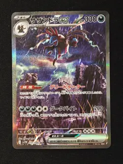 Hydreigon ex SAR 171/086 SV11W White Flare - Pokemon Card Japanese - Image 1
