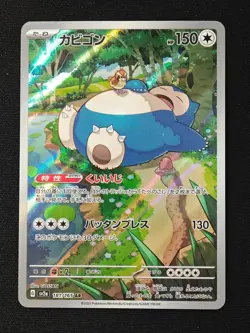 Snorlax AR 181/165 SV2a Pokemon Card 151 - Pokemon Card Japanese NM - Image 1
