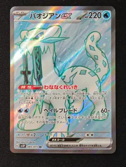 Chien-Pao ex SR 085/071 SV2P Snow Hazard - Pokemon Card Japanese NM - Image 1