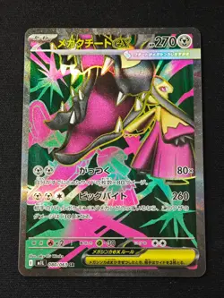 Mega Mawile ex SR 080/063 M1L Mega Brave - Pokemon Card Japanese MEGA NM - Image 1