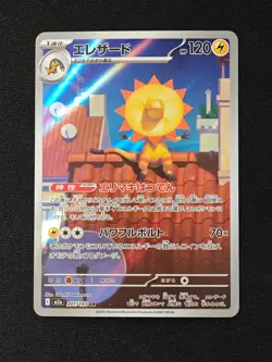 Heliolisk AR 201/193 M2a MEGA Dream ex - Pokemon Card Japanese MEGA - Image 1