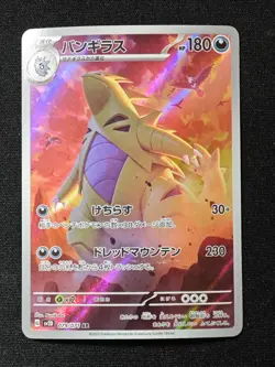 Tyranitar AR 079/071 SV2D Clay Burst - Pokemon Card Japanese Scarlet & Violet - Image 1