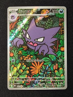 Haunter 022/021 AR MBG Starter Set Mega Gengar ex Pokemon Card Japanese NO.1 - Image 1