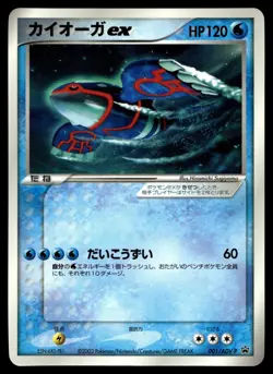 KYOGRE EX 001/ADV-P PROMO COROCORO POKEMON JAPANESE - Image 1