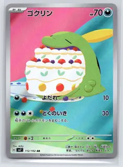 Gulpin AR 112/102 Pokemon Card Japanese sv7 Stellar Miracle NM Japan - Image 1