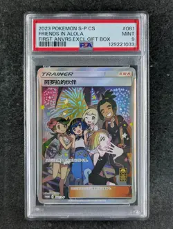 2023 Pokemon FRIENDS IN ALOLA 081/S-P 1st Anni. Exclusive Gift Box Chinese PSA 9 - Image 1
