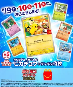 Pokemon Card Pikachu 020/M-P + Random card 2025 McDonald Promo Japanese Pre-sale - Image 1