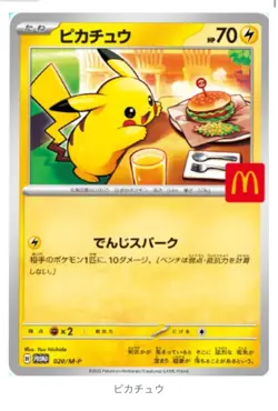 Pokemon Card Pikachu 020/M-P + Random card 2025 McDonald Promo Japanese Pre-sale - Image 2