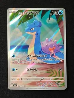 Misty's Lapras AR 072/063 SV9a Heat Wave Arena - Pokemon Card Japanese NO.2 - Image 1