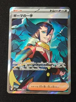 Grimsley's One Move SR 105/080 M2 Inferno X - Pokemon Card Japanese MEGA NM NO.2 - Image 1