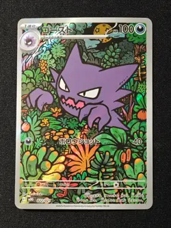 Haunter 022/021 AR MBG Starter Set Mega Gengar ex Pokemon Card Japanese NO.2 - Image 1