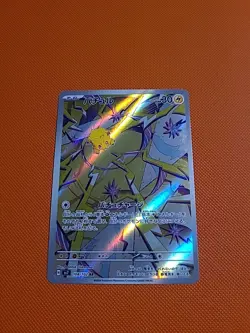 Joltik AR 108/102Sv7 NM Japanese Stellar Miracle Pokemon Card Scarlet Violet - Image 1