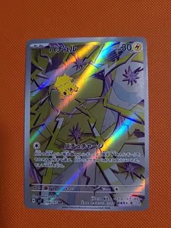 Joltik AR 108/102Sv7 NM Japanese Stellar Miracle Pokemon Card Scarlet Violet - Image 2
