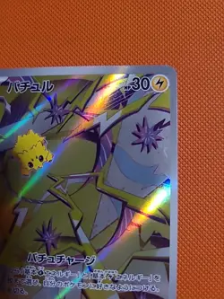 Joltik AR 108/102Sv7 NM Japanese Stellar Miracle Pokemon Card Scarlet Violet - Image 4