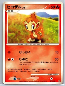 Chimchar - Space-Time Creation DP1 UNLIMITED Ken Sugimori Pokemon Card NM - Image 1