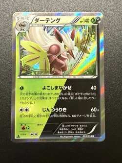 Pokemon Card Japanese - Shiftry 003/054 - XY11 - 1st Edition - Holo - Image 1