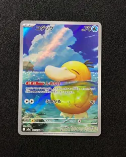 2025 Pokemon TCG Japanese Mega Dream ex M2a 199/193 AR Psyduck Holo -YX89 - Image 1
