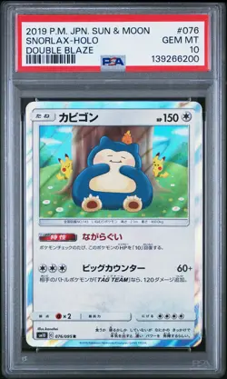 2019 POKEMON JPN SUN & MOON DOUBLE BLAZE #076 SNORLAX-HOLO PSA 10 - Image 1