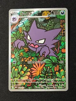 Haunter 022/021 AR MBG Starter Set Mega Gengar ex Pokemon Card Japanese NO.3 - Image 1