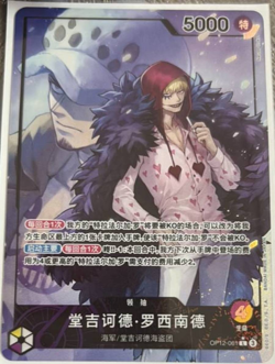 Chinese-Donquixote Rosinante OP12-061 Leader Parall Premium One Piece Card Game - Image 1