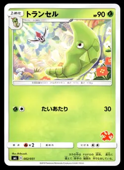 Japanese Pokemon Metapod 002/051 smL: Sun & Moon Family Pokemon Card Game NM - Image 1