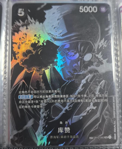 Chinese-Kuzan SR OP10-082 SP Parall Premium Card One Piece Card Game - Image 1