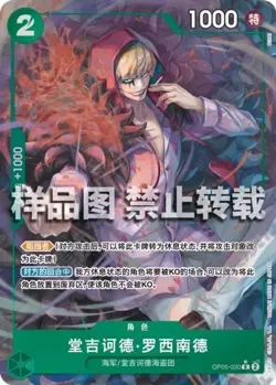 Chinese-Donquixote Rosinante OP05-030 PRB02 Parall Premium One Piece Card Game - Image 1