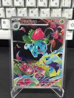 Pokemon Card Game Ivysaur AR 065/063 Mega Brave M1L JP - Image 1