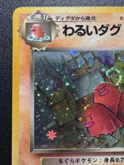 Japanese Crimped Miscut Dark Dugtrio Team Rocket Gang Pokemon Card Rare Swirl NM - Image 3