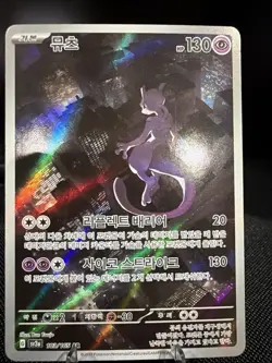 Mewtwo AR 183/165 SV2a Pokemon Card 151 - Pokemon Card Korean Scarlet & Violet - Image 3
