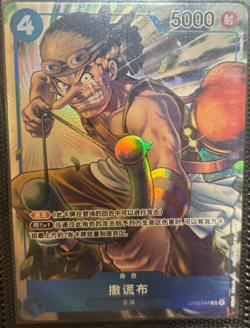 Chinese-Usopp OP03-041 Parall Premium Card One Piece Card Game - Image 1