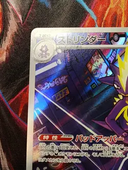 Toxtricity AR 089/080 Inferno X M2 Pokemon Card Japanese MEGA - Image 2