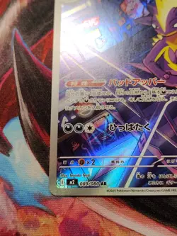 Toxtricity AR 089/080 Inferno X M2 Pokemon Card Japanese MEGA - Image 5