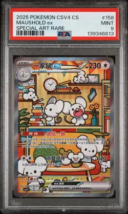 2025 POKEMON SIMPLIFIED CHINESE CSV4 C-REWARD ROUND #158 MAUSHOLD EX PSA 9 - Image 1