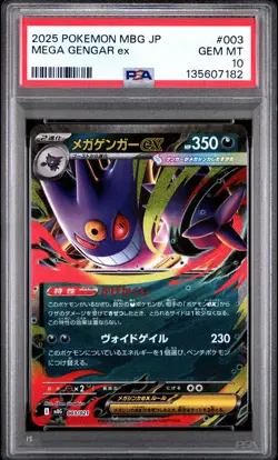 2025 POKEMON JAPANESE MEGA STARTER SET MEGA GENGAR EX #003 MEGA GENGAR EX PSA 10 - Image 1