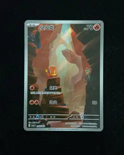 2025 Pokemon TCG S-Chinese Charmander G CSVL1C 090/049 Full Art -GY40 - Image 1