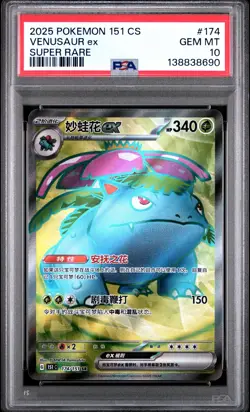 2025 POKEMON SIMPLIFIED CHINESE 151 C-COLL 151 SUPER RARE VENUSAUR EX PSA 10 - Image 1