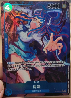 Chinese-Ulti OP05-043 Parall Premium Card One Piece Card Game - Image 1