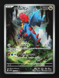 Druddigon 150/086 AR SV11W White Flare Japanese Pokemon Card TCG - Image 1