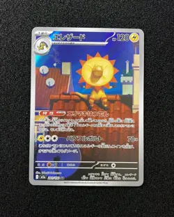 Pokemon Card Heliolisk AR 201/193 M2a MEGA DREAM EX Japanese -YX89 - Image 1