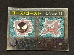 Gastly, Haunter Pokemon Card Bandai 1996 Japanese Very Rare - Image 2