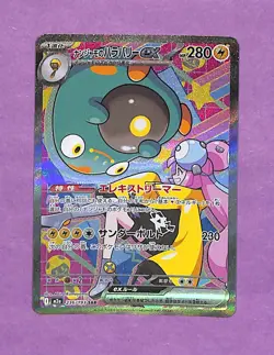 Pokemon Card Japanese 2025 MEGA Dream ex Iono's Bellibolt ex M2a-236/193 SAR - Image 1